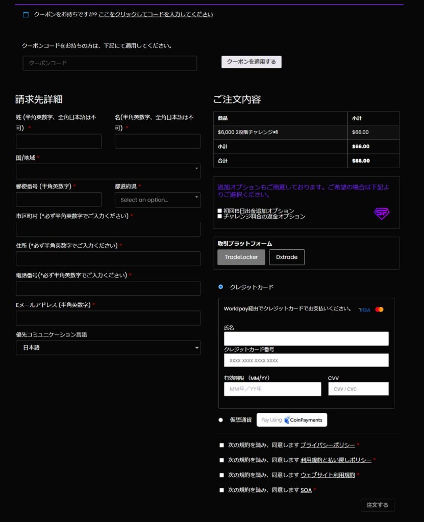 SuperFundedの購入画面