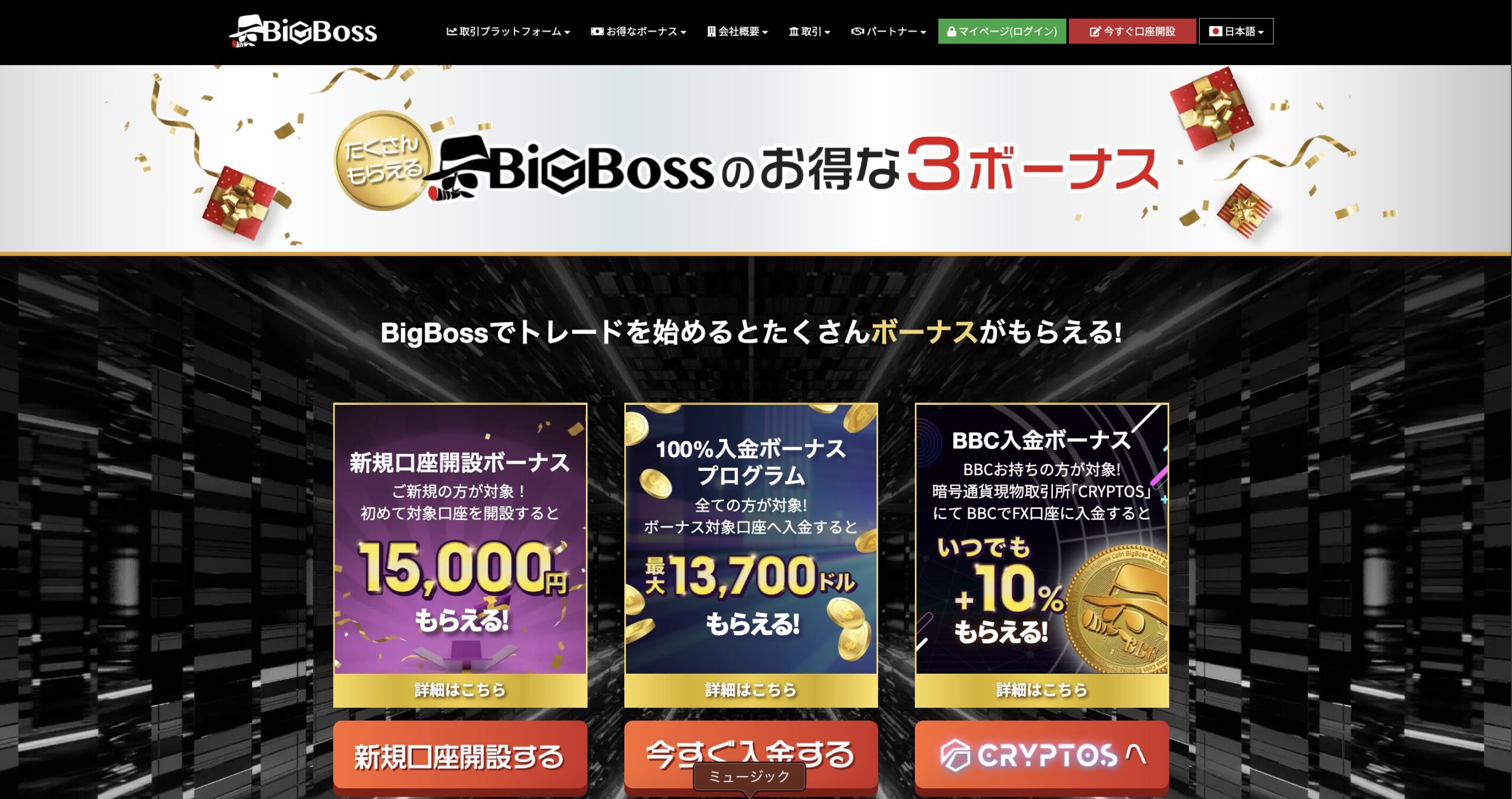 BigBoss(ビッグボス)の評判｜次々に新機能を提供する勢いのある業者【メリデメ比較】 | 株式会社グローバル・ファイナンス