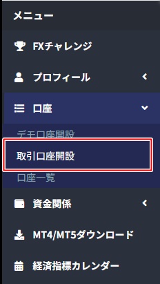 追加口座を開設