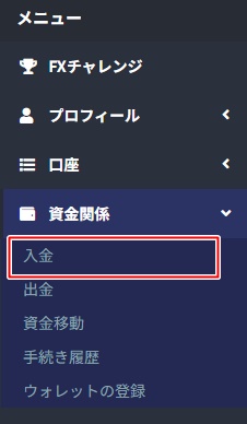 入金画面へ