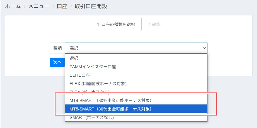 30％出金可能ボーナス対象口座を開設