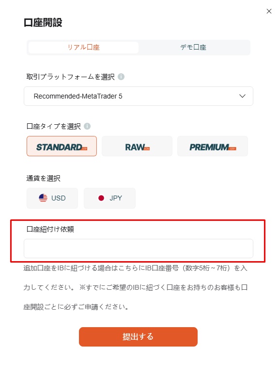 追加口座を開設