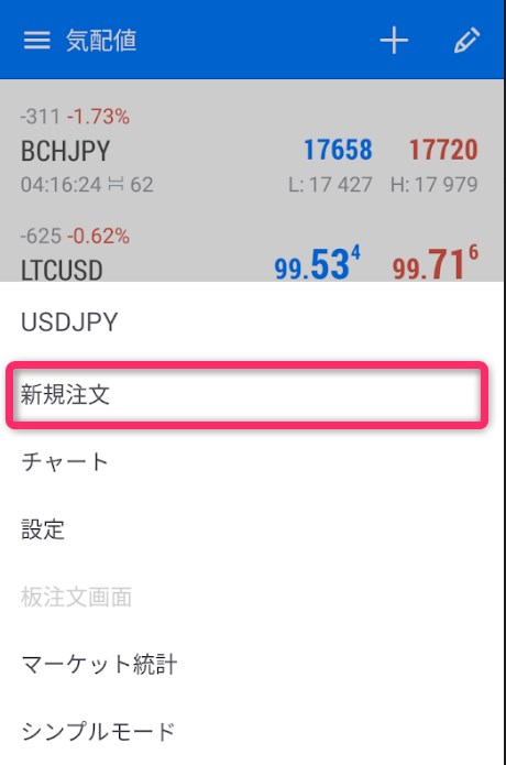 FXGTのスマホアプリでドル円を注文する方法