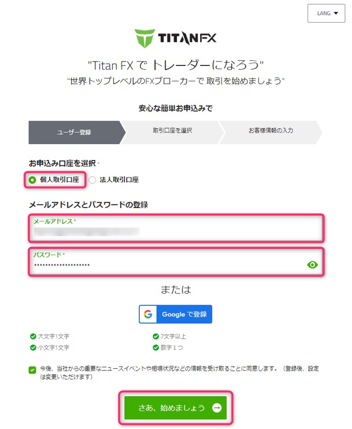 TitanFXのユーザー登録