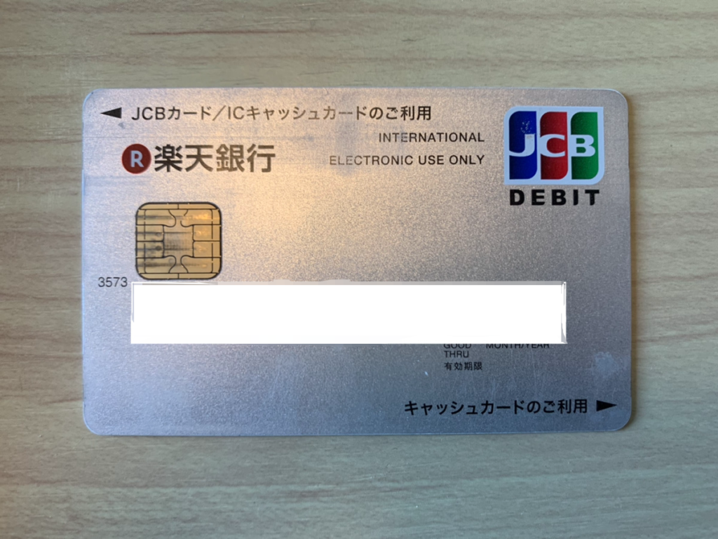 JCBのデビットカード