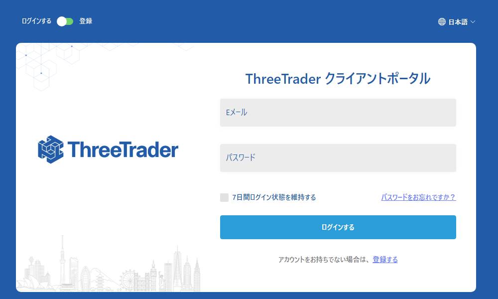 threetraderの会員ページにログイン