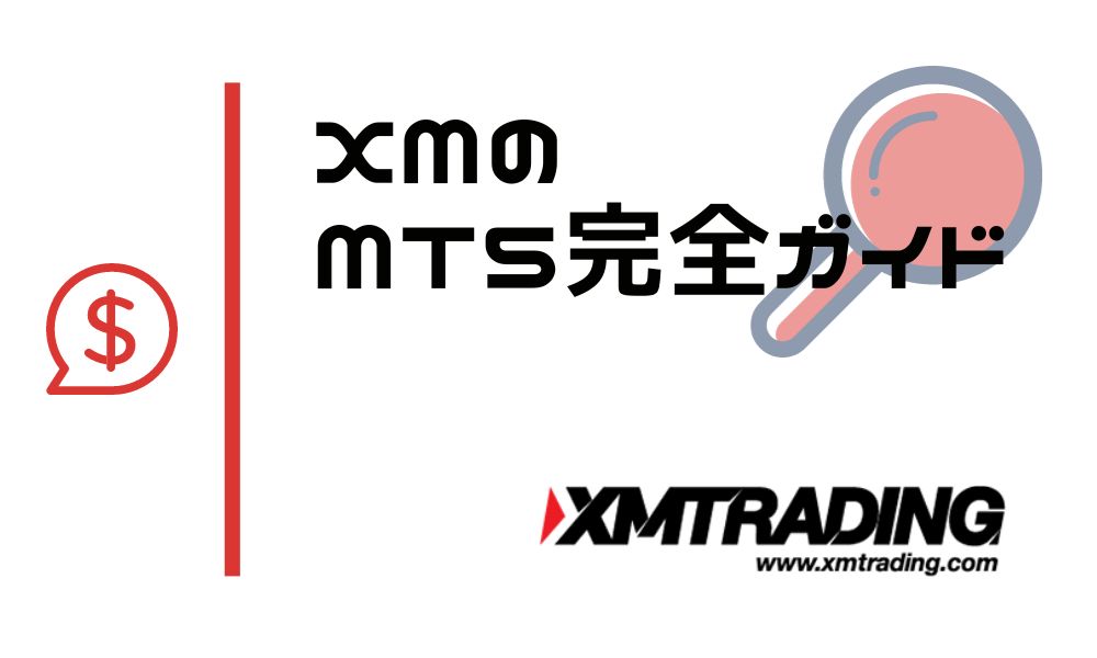 XMTrading MT5の完全ガイド｜ダウンロード・ログイン・各種機能の使い方