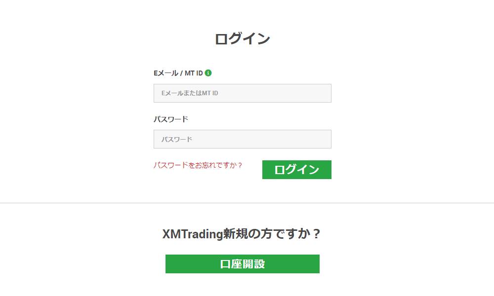 XMの会員ページにログイン