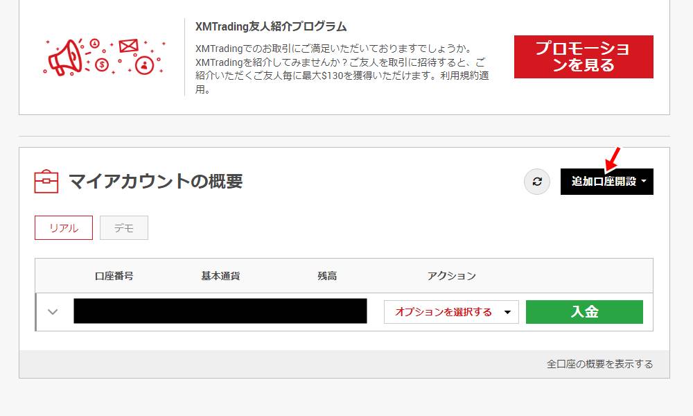 XMで口座の基本通貨を変更する手順その2