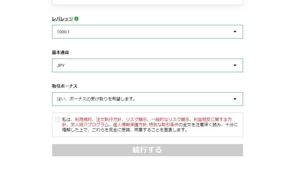 XMで口座の基本通貨を変更する手順その3