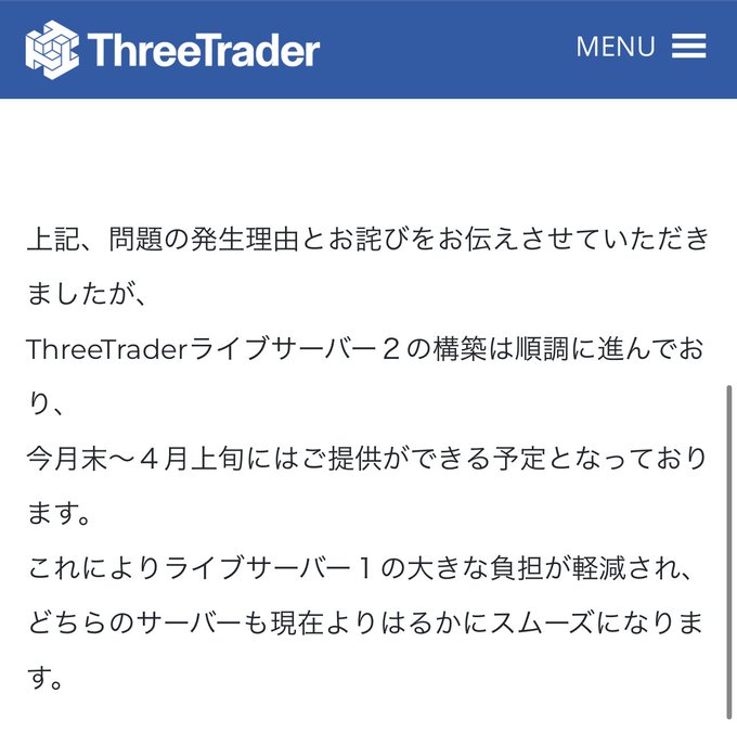 ThreeTraderのライブサーバー強化のレポート
