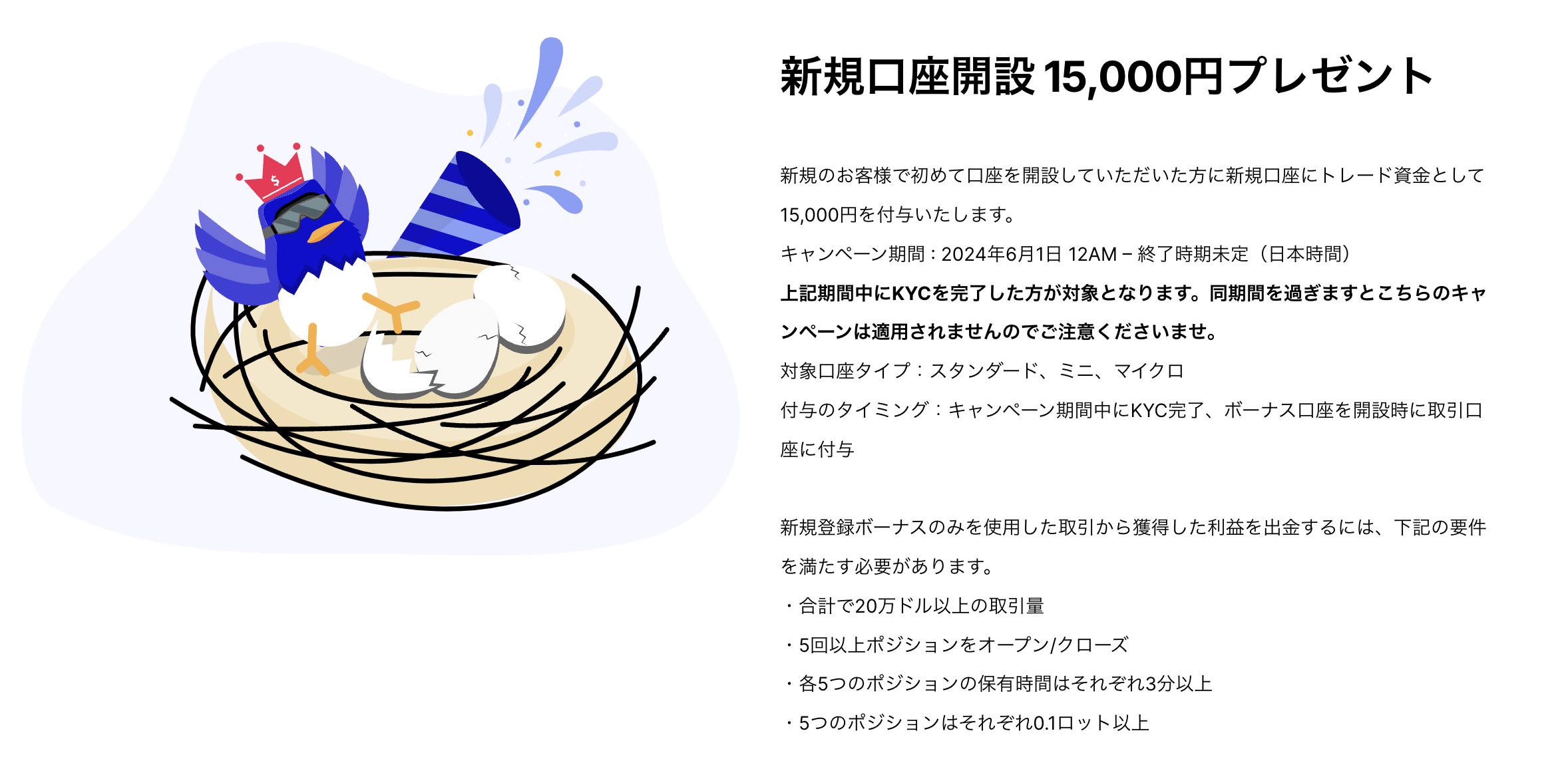 SWIFT TRADERの口座開設ボーナス15,000円