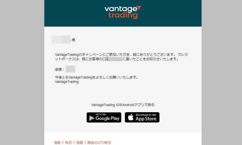 Vantageの国内銀行送金入金その