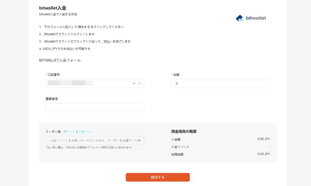 VantegeのBiwallet入金その4