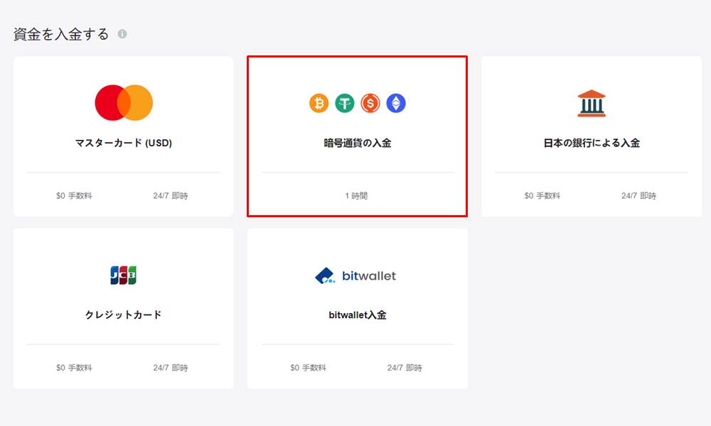 Vantageの仮想通貨入金その3