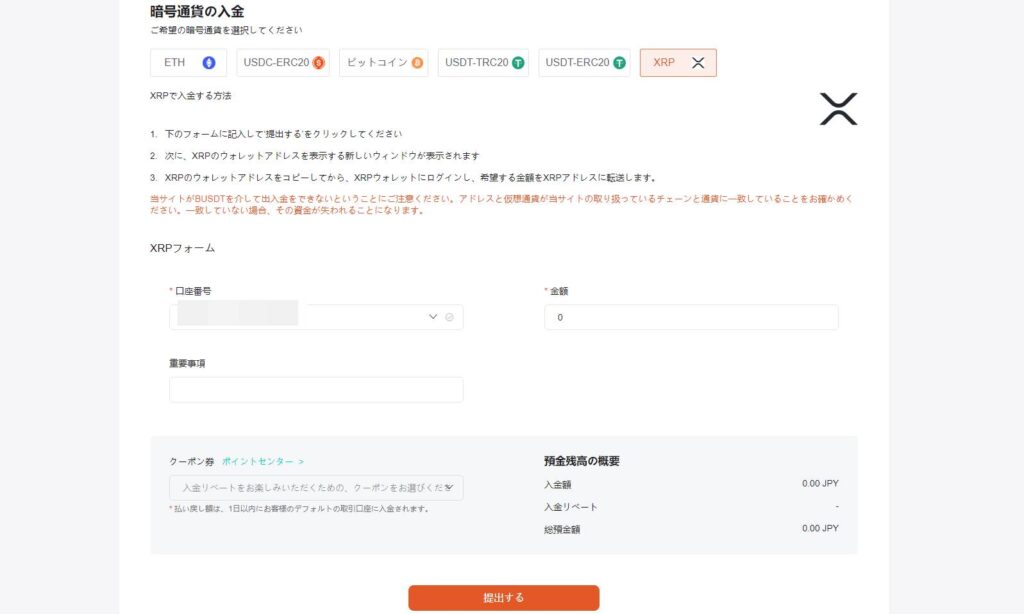 Vantageの仮想通貨入金その4