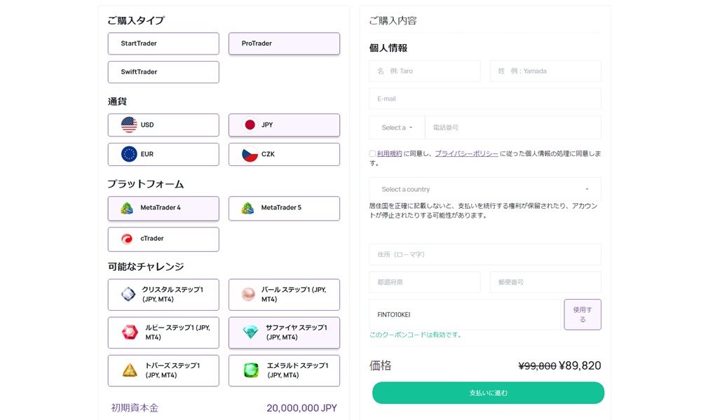 Fintokeiのクーポンの使い方その2