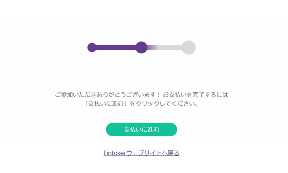 Fintokei入門プランの始め方その3