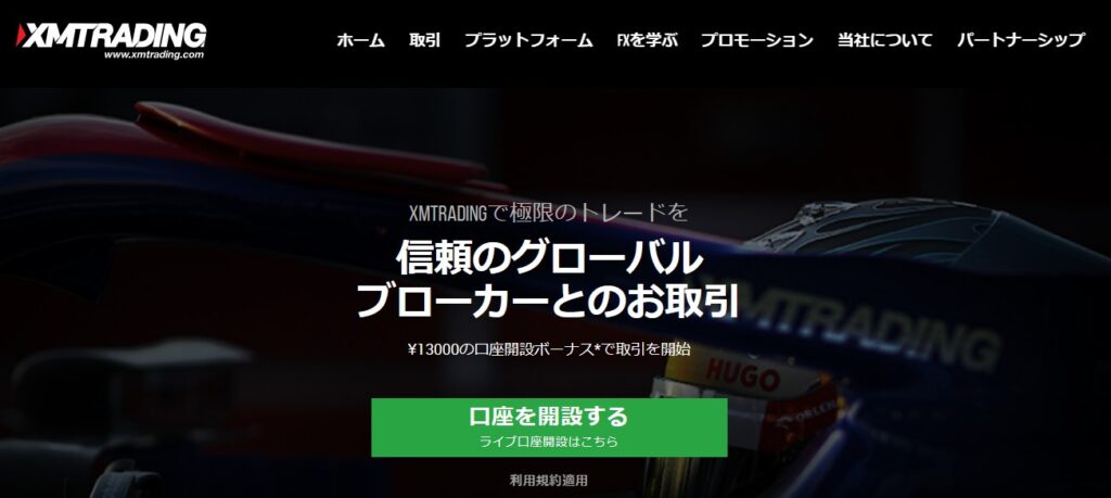 MT5が使えるおすすめの海外FX業者:XMTrading
