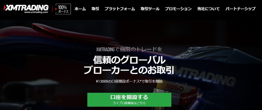 海外FXのおすすめ業者:XMTrading