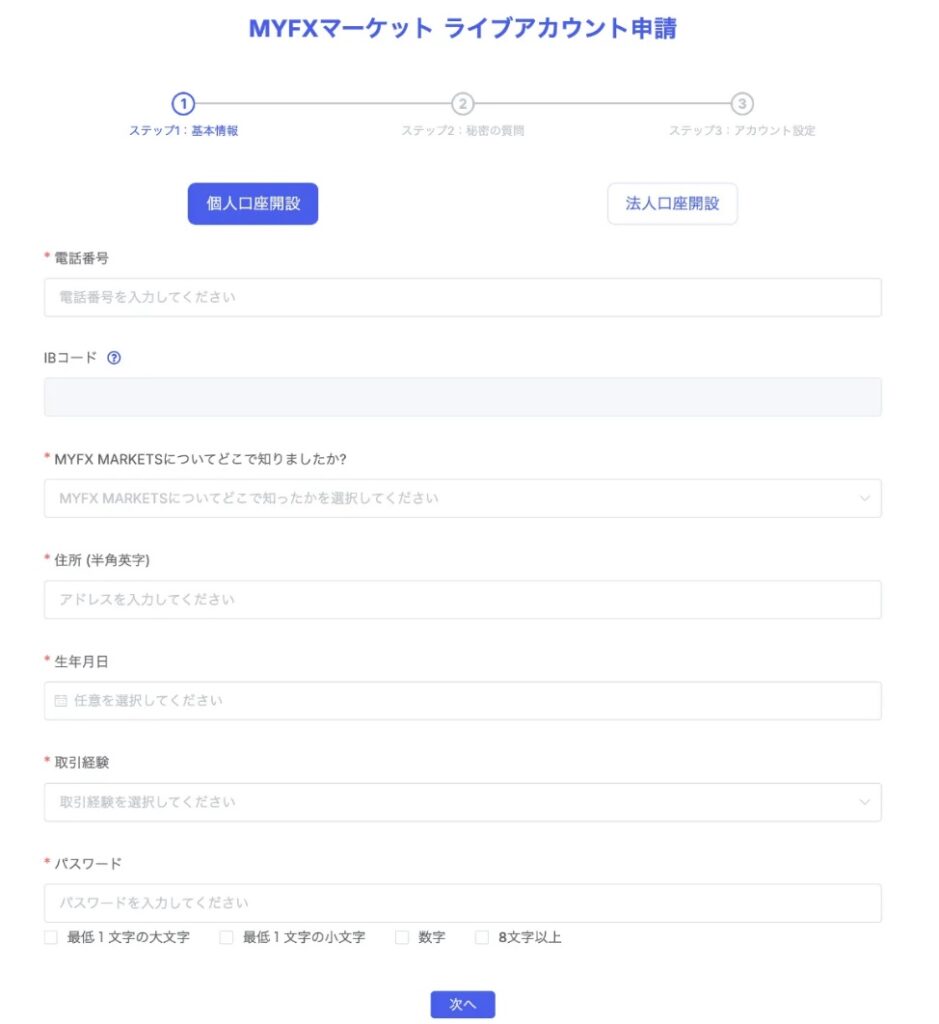 基本情報の登録