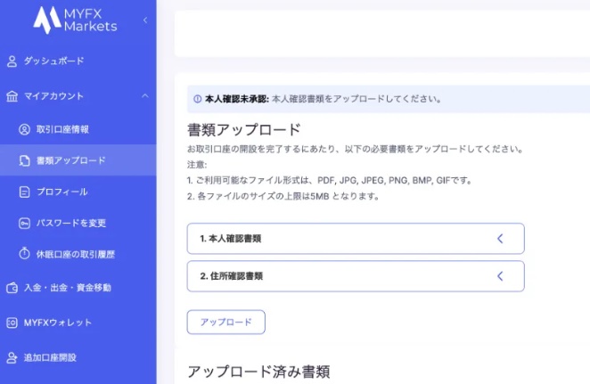 本人確認書類の提出