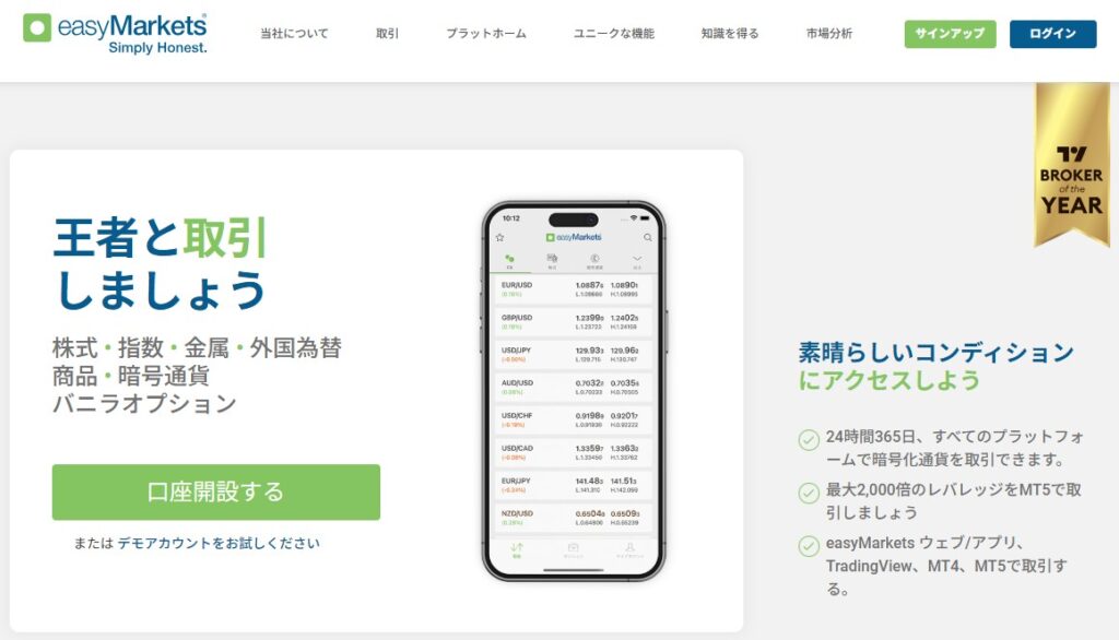海外FXのおすすめ業者:easyMarkets