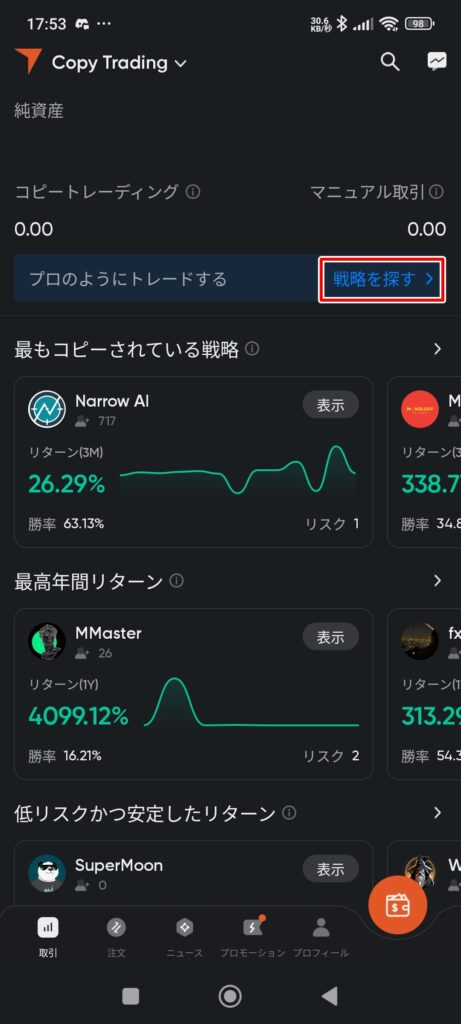 戦略を探す
