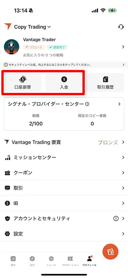 資金を入金