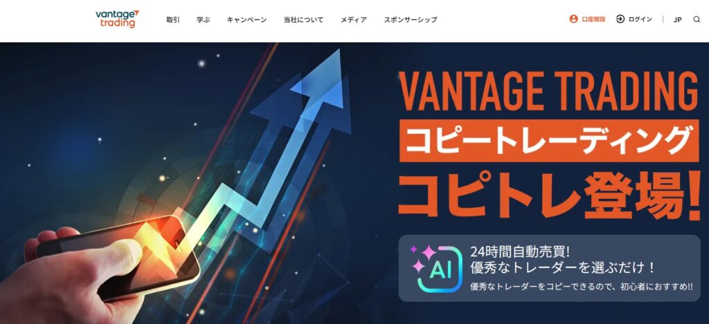 FXコピートレードのおすすめ業者:Vantage Trading
