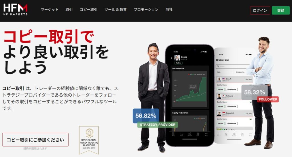 FXコピートレードのおすすめ業者:HFM