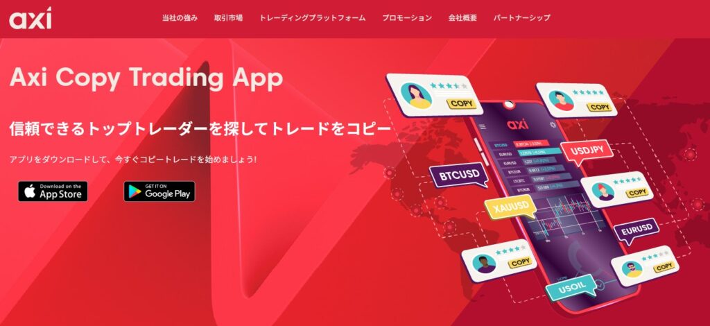 FXコピートレードのおすすめ業者:Axi