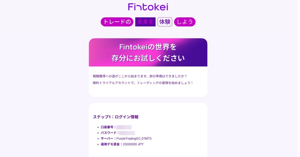 無料トライアルのログイン情報